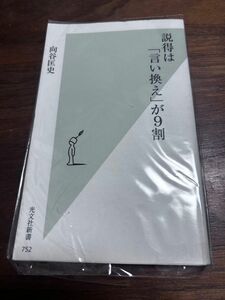 値下げ！説得は言い換えが9割