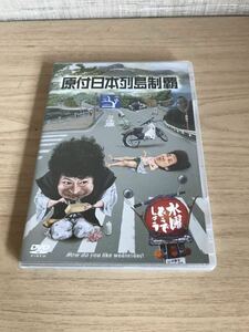 送料無料　水曜どうでしょう第29弾DVD 原付日本列島制覇　