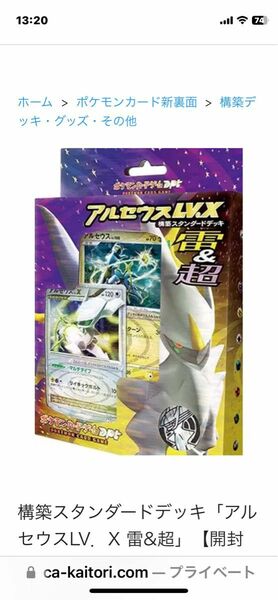 アルゼウスLVXスタンダードデッキポケモンレア ポケモンカードゲーム