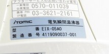 【動作確認済み】2019年製　日本イトミック　電気瞬間湯沸器 EIX-05A0 　単相200V　MT2405150257_画像3