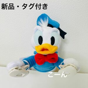 ディズニー　肩のせ　ぬいぐるみ　くっつきぬいぐるみ　ドナルド　クワッキー　ドナ　くっつき　ディズニーランド　パルパルーザ　ダック