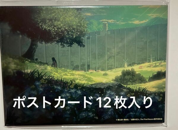 進撃の巨人　TSUTAYA 渋谷　名場面ポストカードセット　新品未開封　リヴァイ エレン　ミカサ等