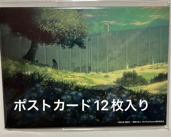 進撃の巨人　TSUTAYA 渋谷　名場面ポストカードセット　新品未開封　リヴァイ エレン　ミカサ等