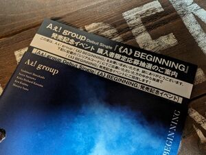 Aぇ！group★《A》BEGINNING★発売記念イベント★シリアルコードのみ★1枚