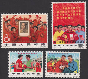  new China stamp .121 4 kind . unused NH 1453