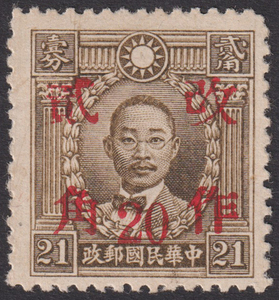  old China stamp 1943 year 2 month modified work two angle (20 minute )... Hong Kong version ..... less 21 minute unused JPS:753 Chan:747 1439