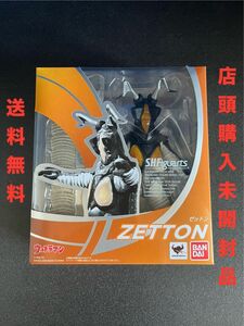 《初版》《店頭購入未開封品》S.H. Figuarts ゼットン