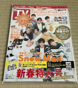 ■■SnowMan表紙「週刊TVガイド関東版 2023年1月6日号」未読本■■