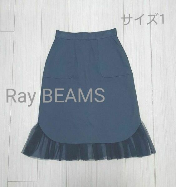 Ray BEAMS 裾レース付きスカート