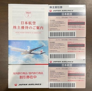 JAL акционер пригласительный билет 3 листов 2025/11/30.. минут до скидка брошюра есть * включая доставку *