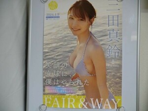 ポスタ(A071)三田真鈴　FAIR&WAY