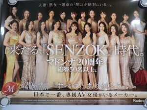 ポスタ(A083)来たる　SENZOK時代　女優多数　人妻熟女