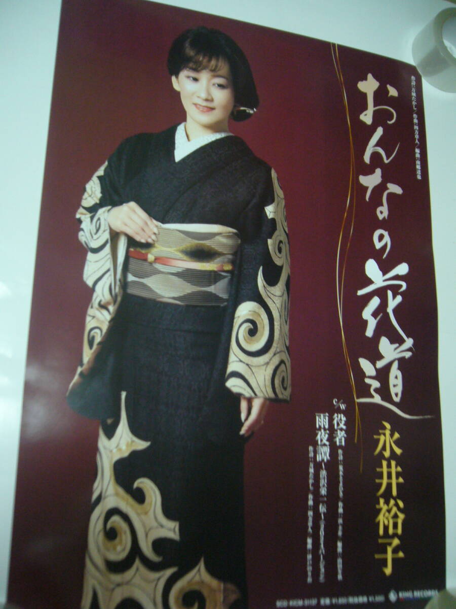 2025年最新】Yahoo!オークション -永井裕子 ポスターの中古品