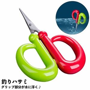 釣りハサミ 釣り具 フローティング 浮く 釣魚使用はさみ フィッシングツール コンパクト ポータブル フィッシング用品 アウトドア用品