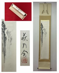 【千寿】萩刀会 光橦 瀧絵 紙本 d573◆箱/茶道具/古美術/時代品/掛軸/100023969