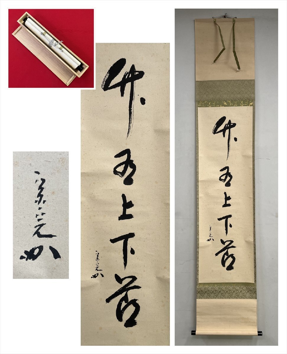 2025年最新】Yahoo!オークション -堀内 宗完(書)の中古品・新品 2025年最新】Yahoo!オークション -堀内 宗完(書)の中古品・新品