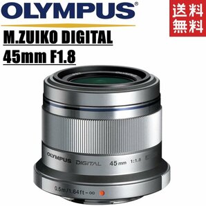 オリンパス OLYMPUS M.ZUIKO DIGITAL 45mm F1.8 単焦点レンズ マイクロフォーサーズ シルバー ミラーレス レンズ 中古