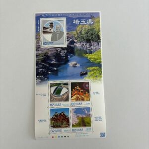 記念切手　地方自治法施行60周年記念シリーズ　埼玉県　未使用切手5枚　美品