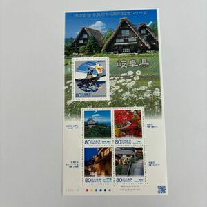 記念切手　地方自治法施行60周年記念シリーズ　岐阜県　未使用切手5枚　美品