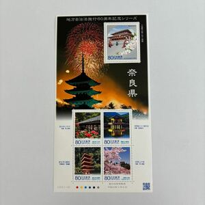 記念切手　地方自治法施行60周年記念シリーズ　奈良県　未使用切手5枚　美品