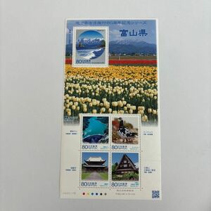 記念切手　地方自治法施行60周年記念シリーズ　富山県　未使用切手5枚　美品