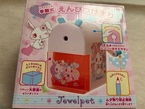 新品 ジュエルペット 鉛筆削り サンリオ