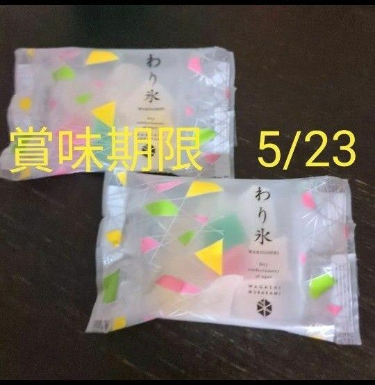 お菓子　琥珀糖　金沢　村上　わり氷　25g2個　ASMR　You Tube　咀嚼音　和菓子　プレゼント　母の日　ポイント消費　