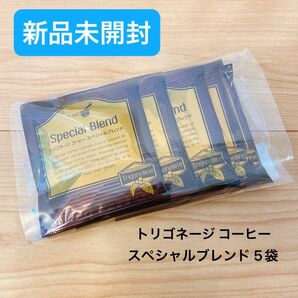 【新品未開封】トリゴネージ コーヒー スペシャルブレンド 5袋セット