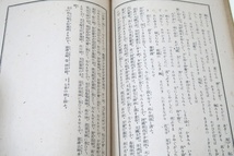 ふくろしよひのこころ・袋背負ひの心/阿部国治/昭和19年・5000部/古事記と万葉集の解釈については日本中の誰にも引けを取らない自信がある_画像5