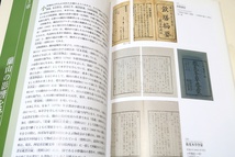 江戸時代の百科事始・本草学者・小野蘭山の世界/本草学の大家である蘭山の業績を中心に江戸時代の本草学について紹介・本草綱目啓蒙の著者_画像10