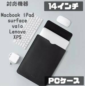 PCケース 14インチ ノートパソコン MacBook iPad ブラック