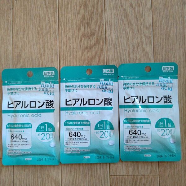 ヒアルロン酸 サプリメント 3袋 日本製