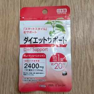 ダイエット サポート サプリメント 1袋 日本製