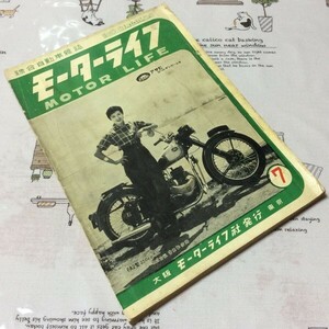 〓★〓古書旧車　総合自動車雑誌『月刊モーターライフ 第22巻第7号 MOTOR LIFE』昭和29年7月