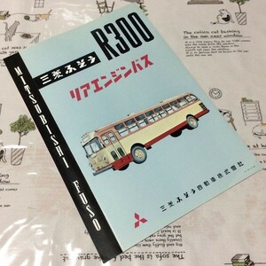 =*= старый машина автобус каталог [ Mitsubishi Fuso R300 rear engine автобус ][4-10-5-58]1958 год 