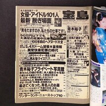 宝島 宝島社 1997年 平成9年6月25日発行 No.376 あいだもも 松たか子 青木裕子 木下優 望月留美 武田久美子 常盤貴子_画像3