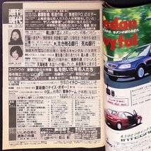 週刊現代 講談社 1996年 平成8年6月30日発行 No.1880 盛本真理子 武田久美子 森永奈緒美 神保美喜 水島裕子 浜田範子 藤田朋子 掛布雅之 山_画像6