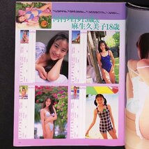 Suppin すっぴん 英知出版 1995年 平成7年1月1日発行 No.102 内田有紀 河村理沙 麻生久美子 若嶋真理 稲崎優 松田千奈 坂木優子_画像9