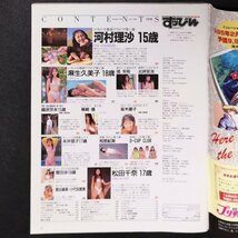 Suppin すっぴん 英知出版 1995年 平成7年1月1日発行 No.102 内田有紀 河村理沙 麻生久美子 若嶋真理 稲崎優 松田千奈 坂木優子_画像3