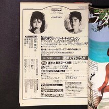 【希少本】週刊平凡パンチ 平凡出版 1987年 昭和62年5月28日発行 芳本美代子 石田ゆり子 香川みづき 市川静子 柴田美沙 高樹泉 杉田かおり_画像6