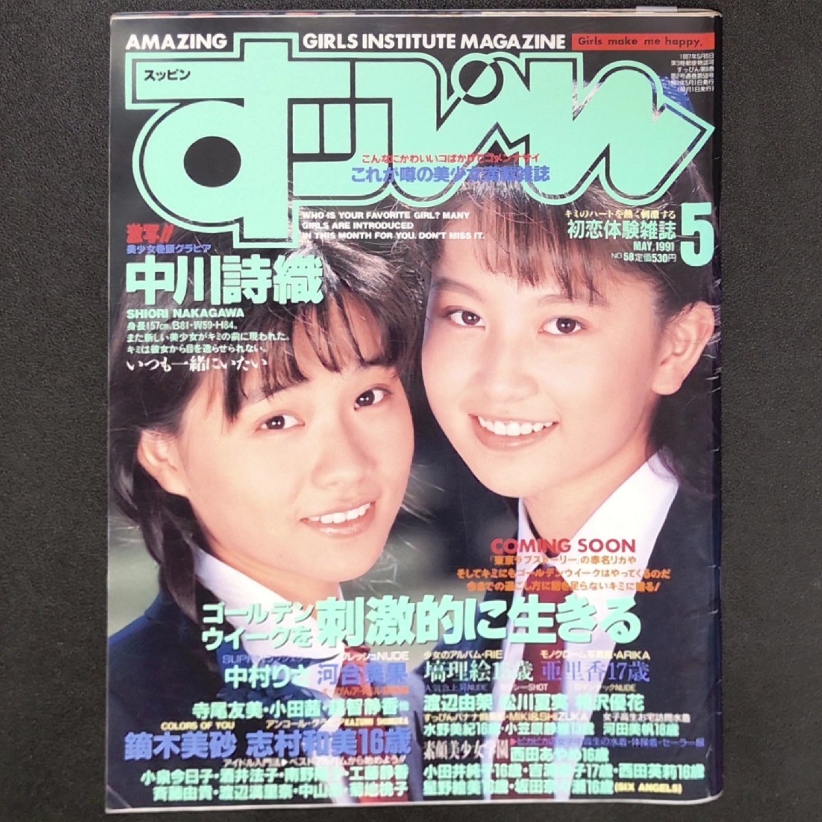 Yahoo!オークション -「すっぴん 1991」(雑誌) の落札相場・落札価格 Yahoo!オークション -「すっぴん 1991」(雑誌) の落札相場・落札価格