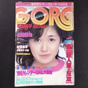 GORO ゴロー 小学館 1979年 昭和54年12月13日発行 No.24 石野真子 松田優作 小池一夫 樹れい子 浅野ゆう子 泉じゅん 古手川祐子