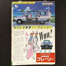 GORO ゴロー 小学館 1982年 昭和57年10月28日発行 No.21 川島なお美 松本匡史 水島新司 手塚理美 上田ひろみ 五木みどり_画像2