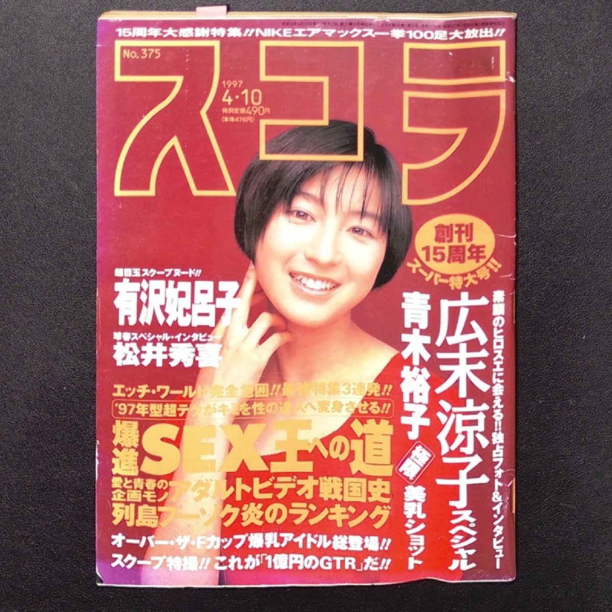 2025年最新】Yahoo!オークション -スコラ 1997(本、雑誌)の中古 2025年最新】Yahoo!オークション -スコラ 1997(本、雑誌)の中古