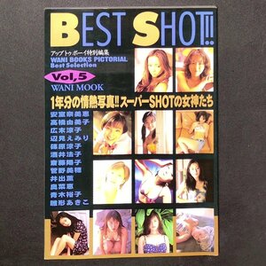 BEST SHOT アップトゥボーイ特別編集 ワニブックス 1997年 平成9年2月20日発行 Vol.5 1997 2月