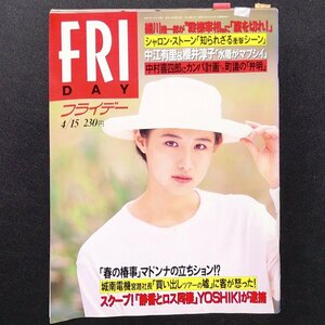 FRIDAY フライデー 講談社 1994年 平成6年4月15日発行 細川隆一郎 シャロン・ストーン 中江有里 櫻井淳子 中村喜四郎 YOSHIKI