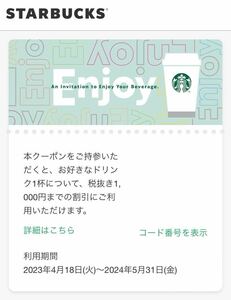  Starbucks starbucks напиток билет цифровой Commuter кружка купон без налогов 1000 иен минут ×1 листов высокий стакан старт badolichike