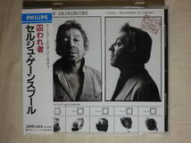 税表記無し帯 『Serge Gainsbourg/You're Under Arrest(1987)』(1988年発売,32PD-434,廃盤,国内盤帯付,歌詞対訳付,フレンチ・ポップス)_画像1