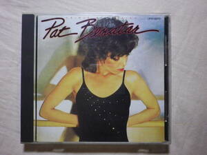 『Pat Benatar/Crimes Of Passion〔危険な恋人〕(1980)』(1989年発売,CP21-6070,2nd,廃盤,国内盤,歌詞対訳付,Hit Me With Your Best Shot)