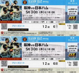 阪神vs日本ハム　5月30日（木）18時開始　連番